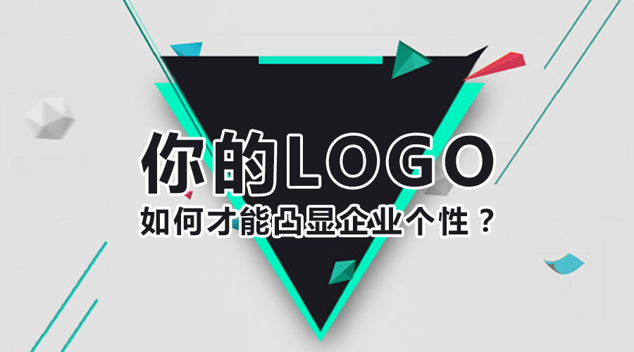  logo 企業(yè)個(gè)性 企業(yè)品牌 企業(yè)未來(lái)