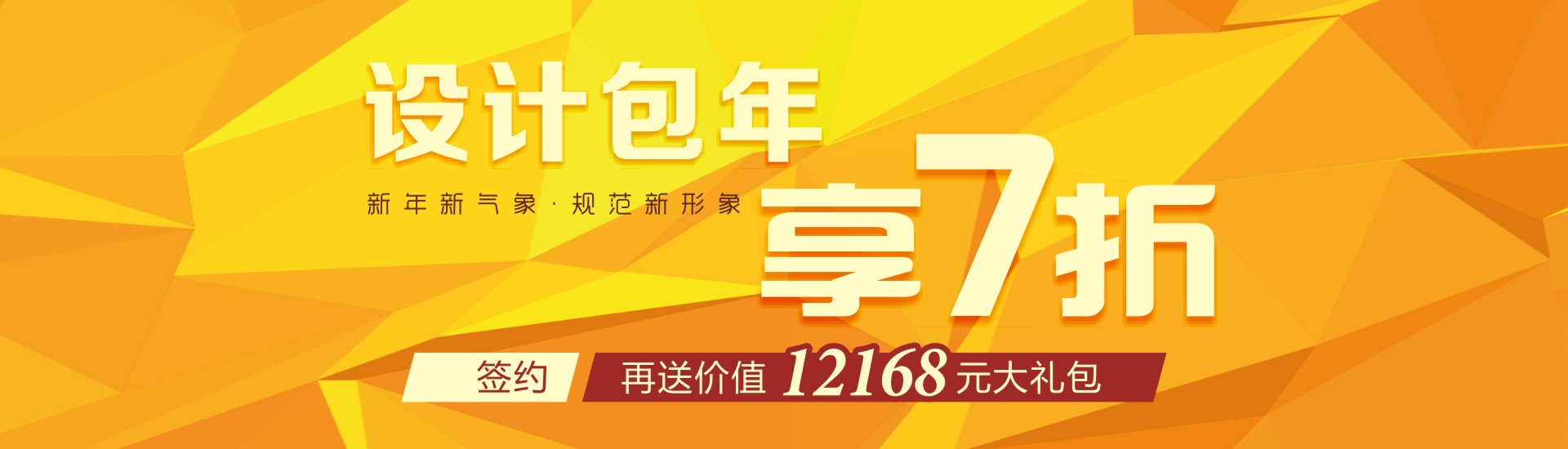 設(shè)計(jì)包年新年立享7折 簽約再送萬元大禮包