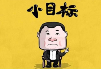 年前定個(gè)小目標(biāo) 把企業(yè)官網(wǎng)建起來!